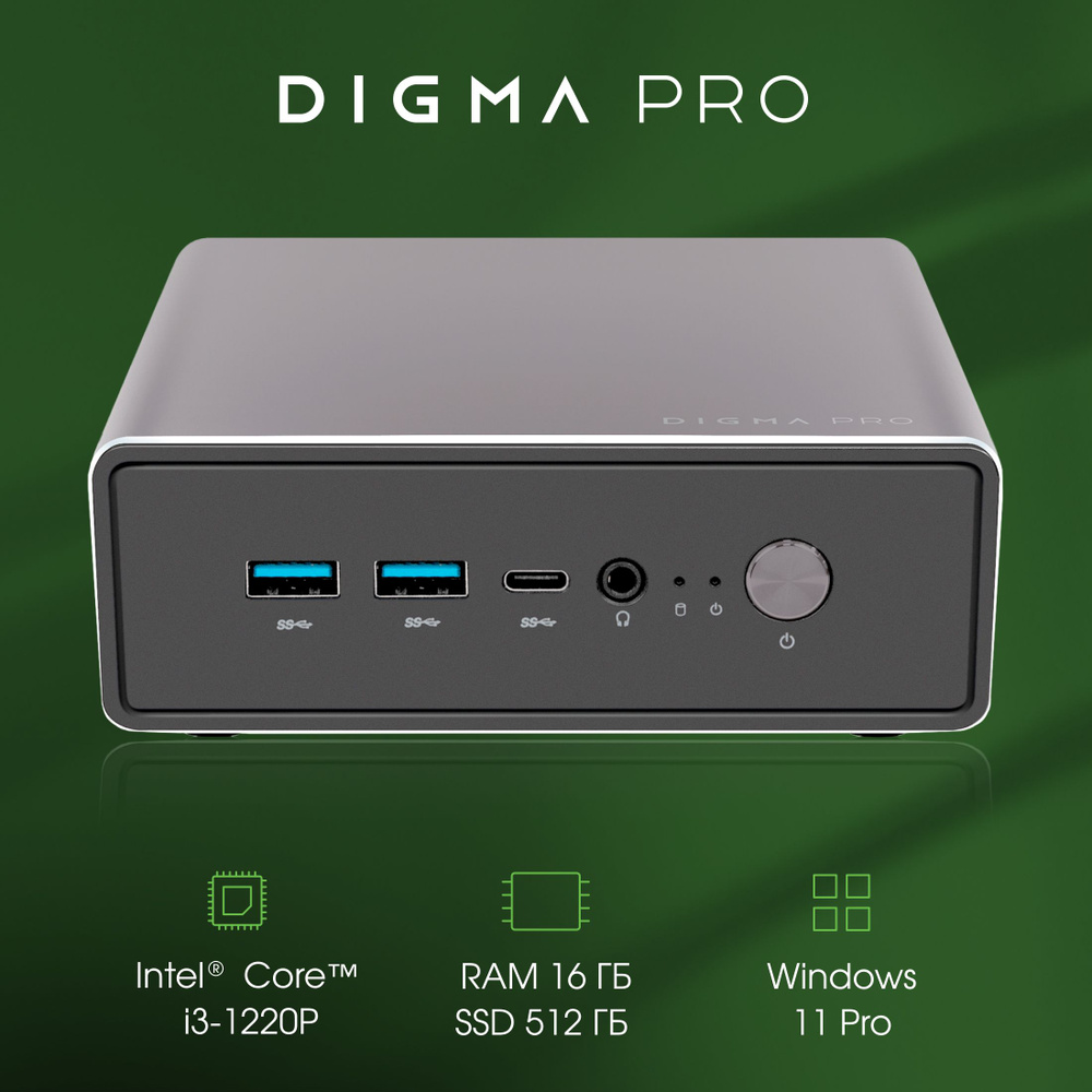 Digma Pro Мини-ПК Неттоп Minimax Мини ПК U1 i3 1220P (Intel Core i3-1220P  (1.5 ГГц), RAM 16 ГБ, SSD 512 ГБ, Intel UHD Graphics, Windows 11 Pro), ...