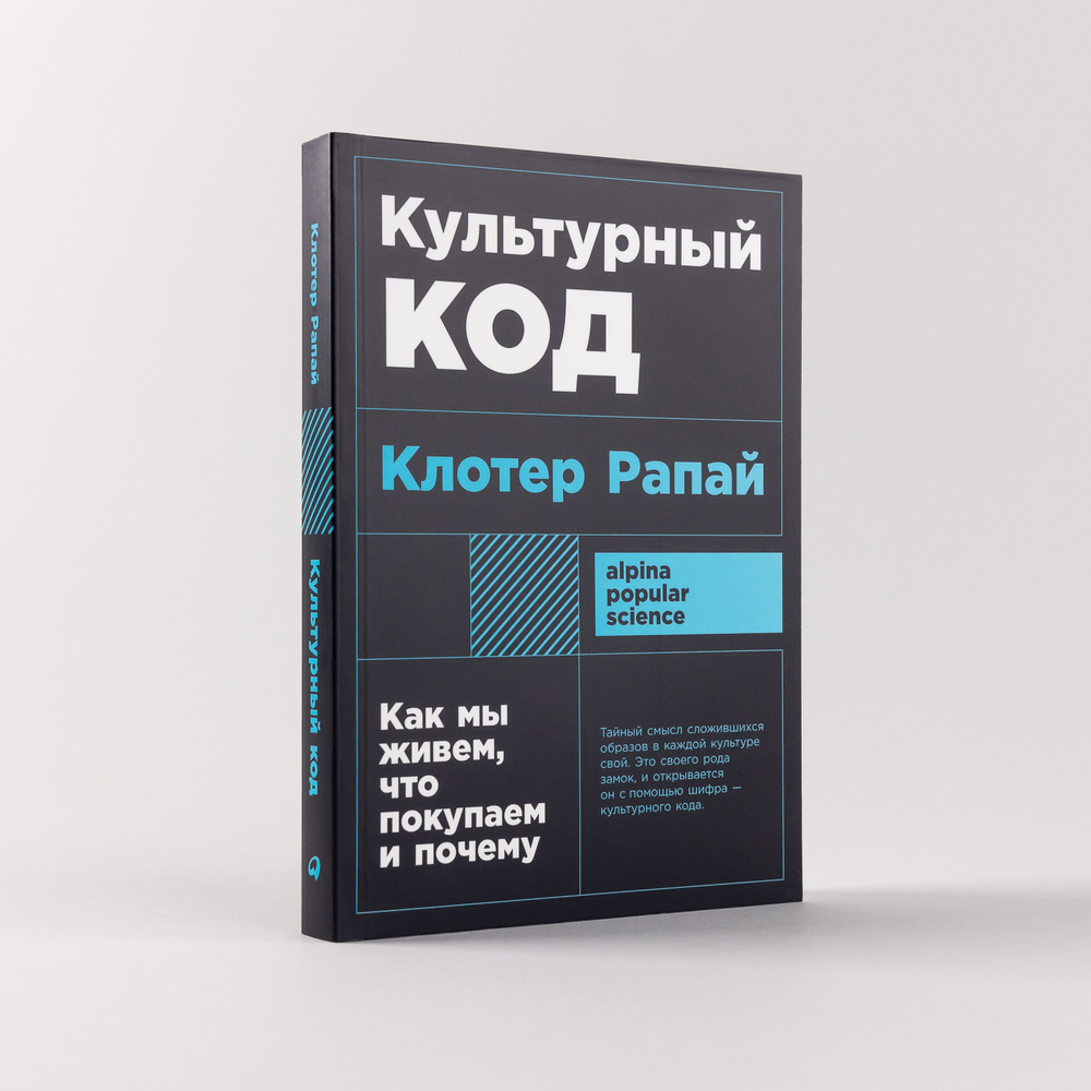 Культурный Код Рапай