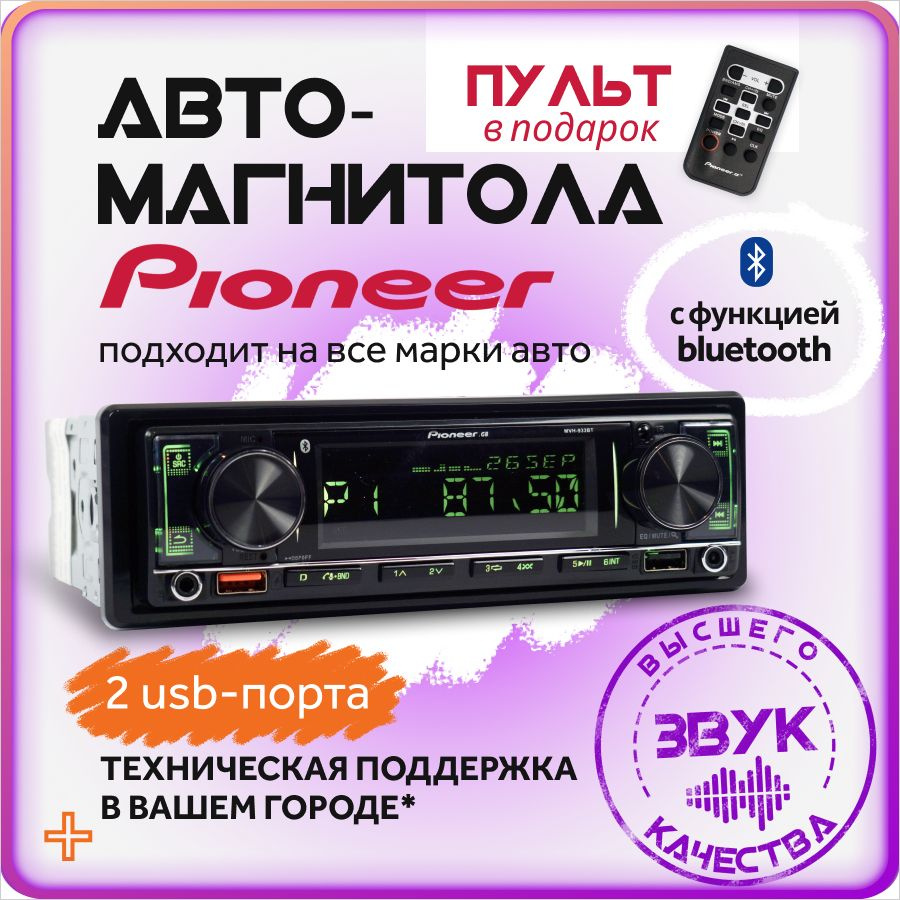 Автомагнитола 1 дин с двумя USB и с блютузом в стильном дизайне1 DIN -  купить в интернет-магазине OZON с доставкой по России (1451095355)