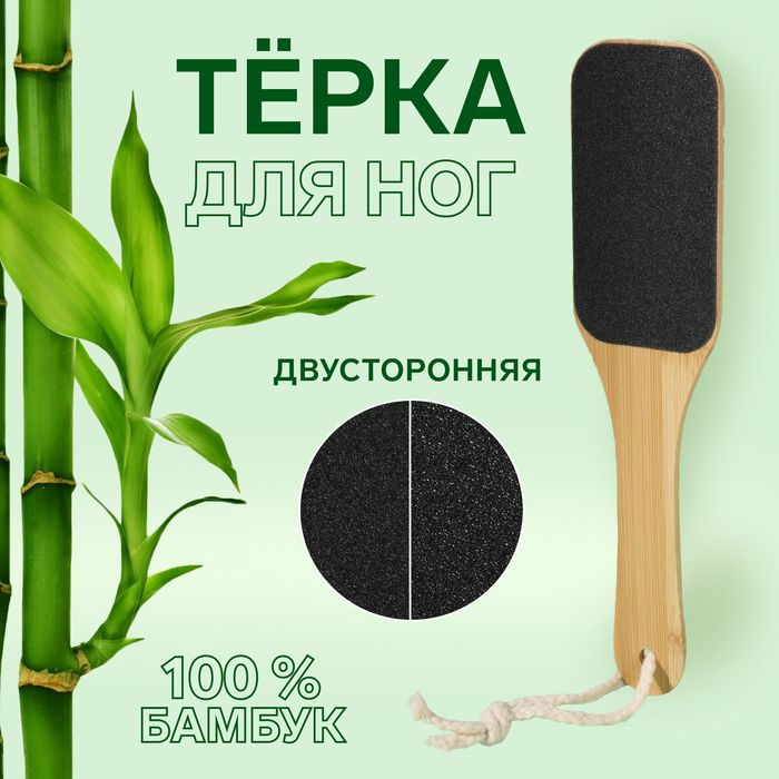 Пилка для пяток "BAMBOO", наждачная, двусторонняя, с подвесом, 25 см, бамбуковая  #1