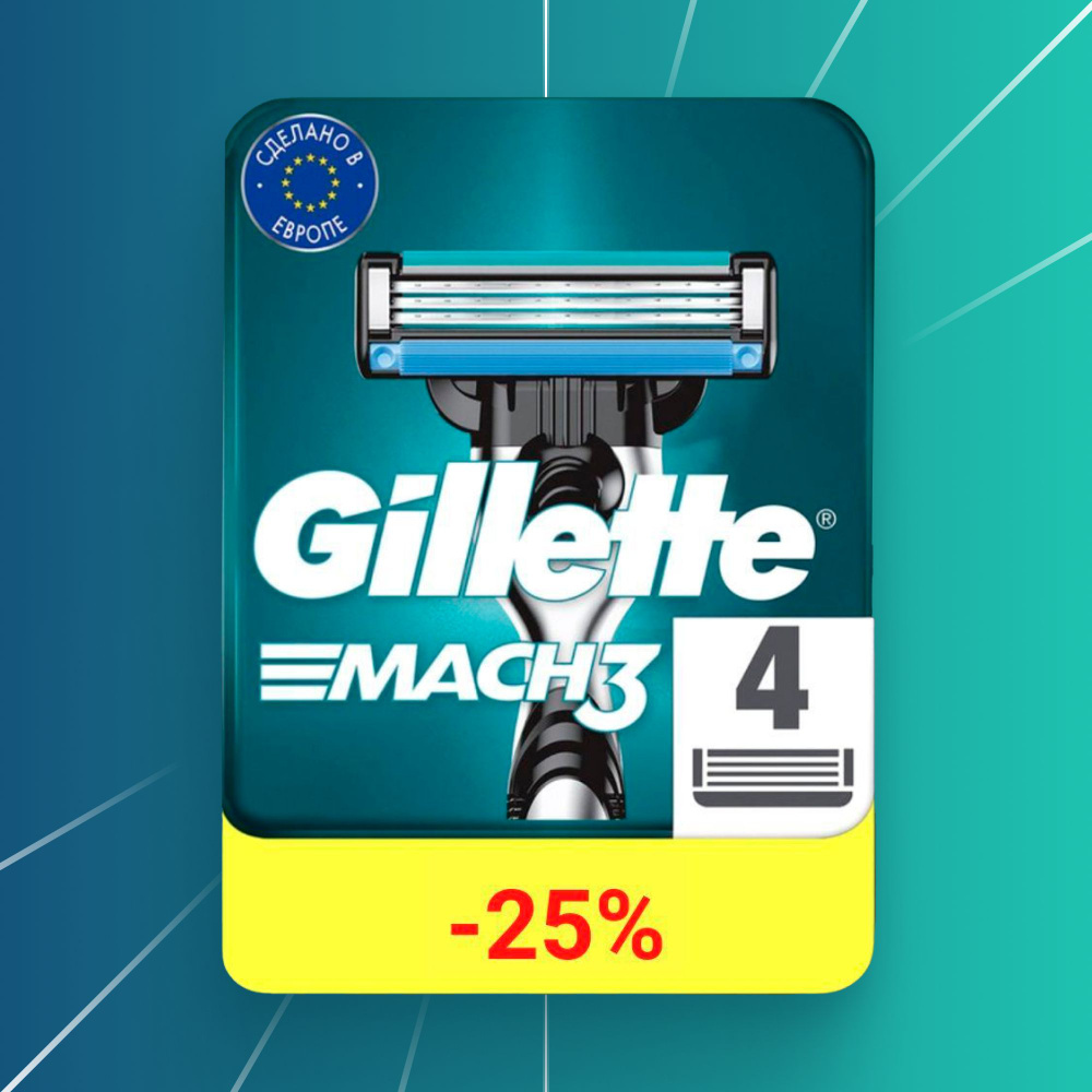Сменные кассеты Gillette Mach3 с 3 лезвиями для бритья, 4 шт / Лезвия ...