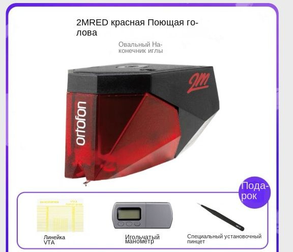 Головка звукоснимателя Ortofon 2M-Red Bulk купить на OZON по низкой ...