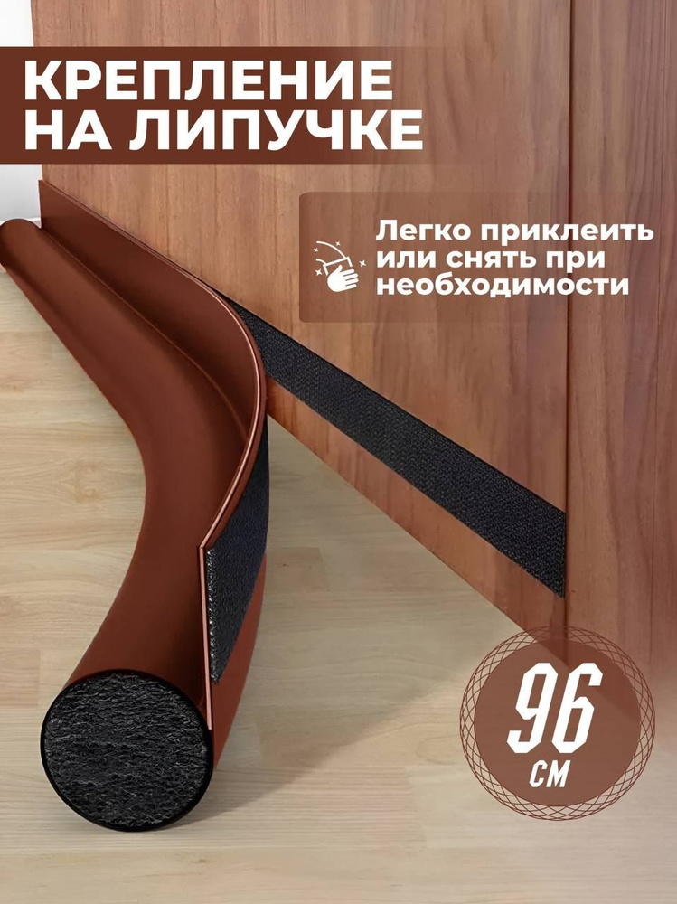 Стоппер для двери напольный от сквозняков купить на OZON по низкой цене ...