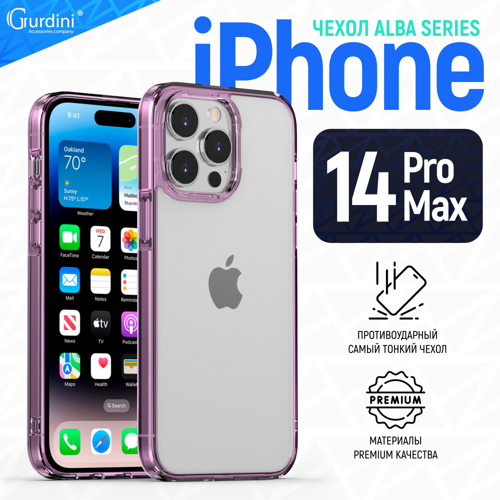 Чехол для Apple iPhone 14 Pro Max Gurdini Alba Series Protective  противоударный 6.7