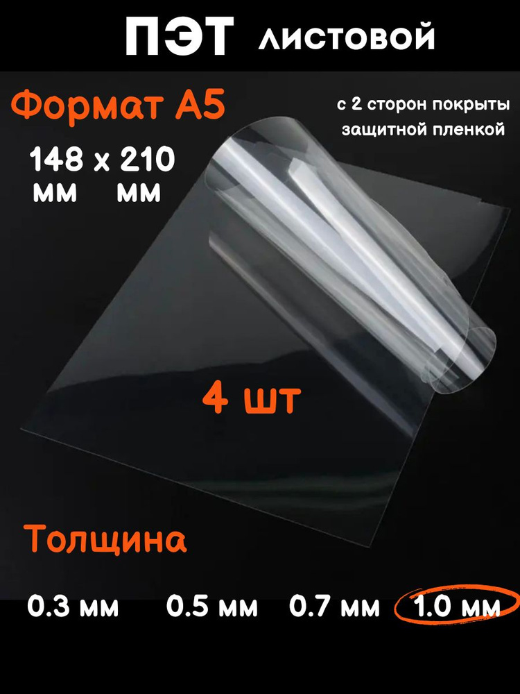 Пластик для фоторамки, моделирования. Прозрачный листовой пластик для ...