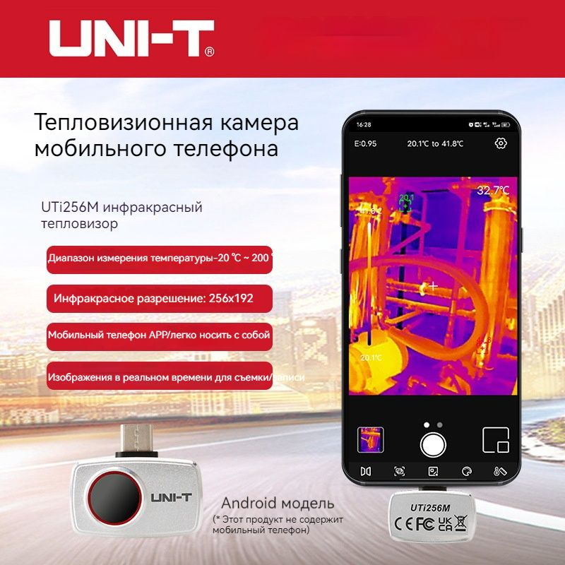 Инфракрасный тепловизор UNI - T UTI260M для телефонов Android - купить ...