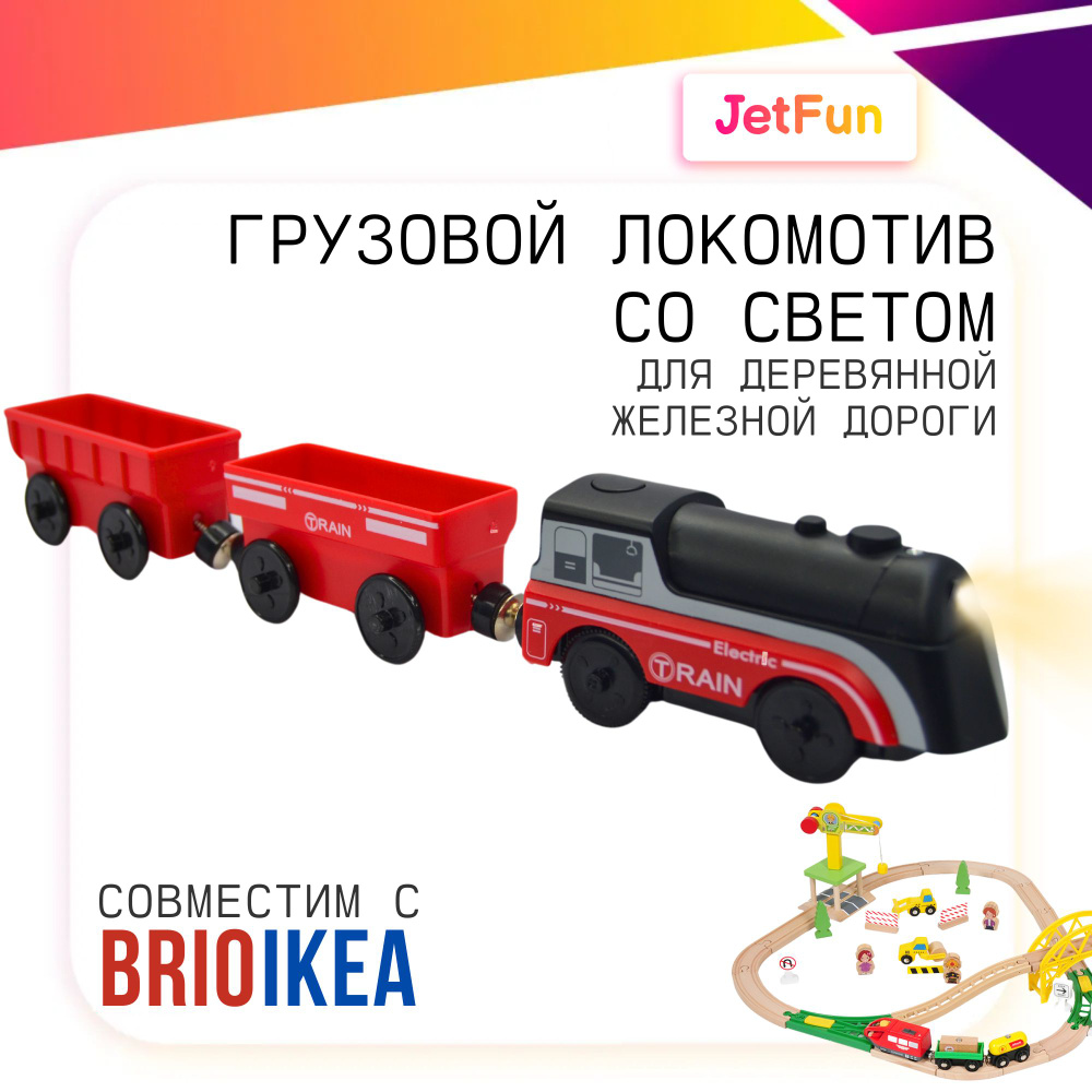 Электропоезд грузовой на батарейке с двумя грузовыми каретами для железной дороги  #1