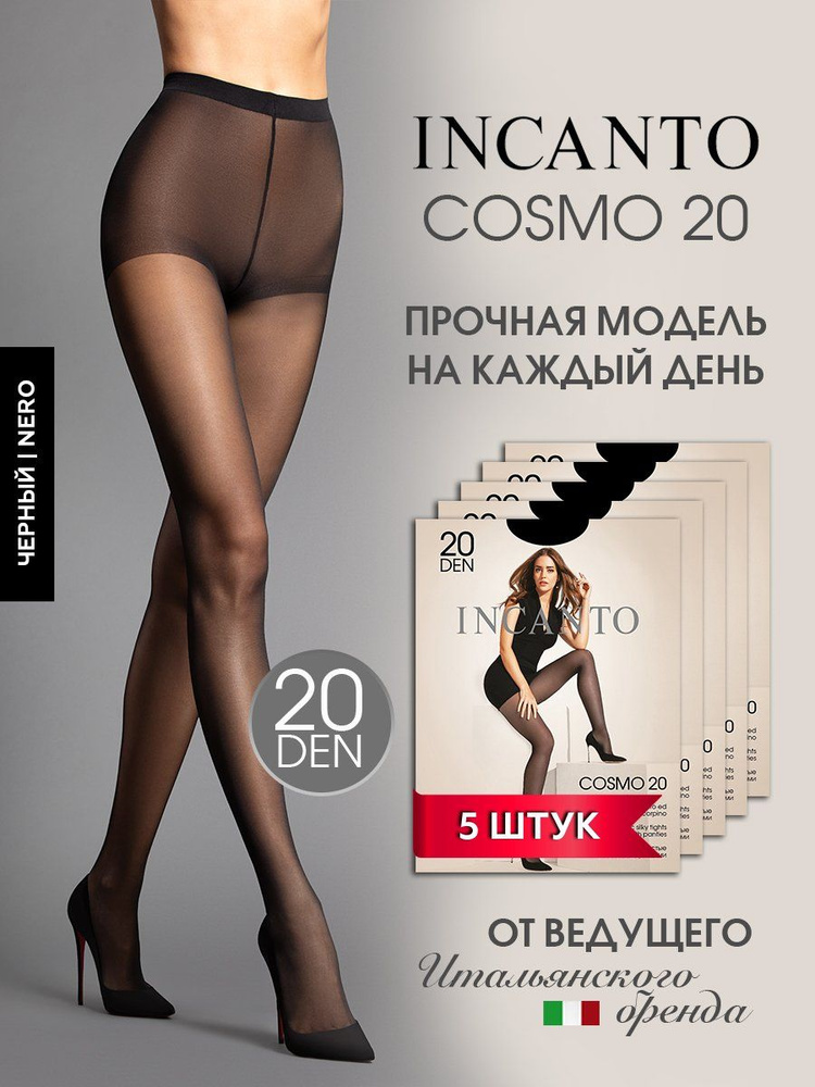 Колготки Incanto Cosmo, 20 ден, 5 шт #1