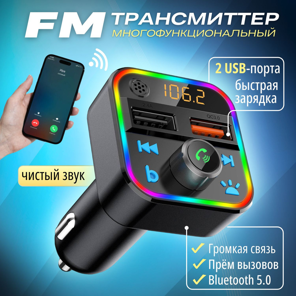 FM-трансмиттер Gadget Friends купить по выгодной цене в интернет-магазине  OZON (1454088043)