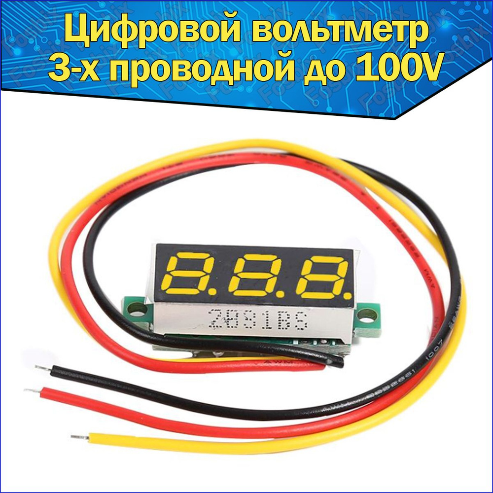 3-х проводной Вольтметр с цифровым дисплеем желтый 0,28 DC 0-100V  постоянного тока & автомобильный мультитестер