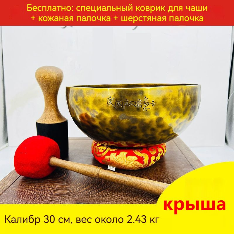 Перкуссия, хрустальные поющие чаши, звукотерапия, Диаметр 30 см, латунь ...