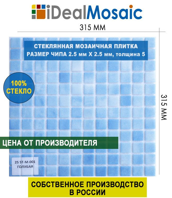 iDealMosaic Плитка мозаика 31.5 см x 31.5 см, размер чипа: 25x25 мм #1