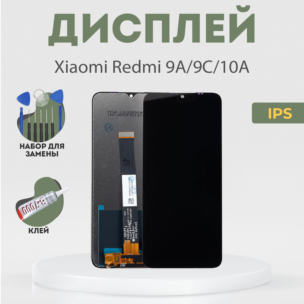 Запчасть для мобильного устройства PHONEKMV Xiaomi Redmi 9A, 9C, 10A, IPS +  набор инструментов - купить по выгодным ценам в интернет-магазине OZON  (905625121)