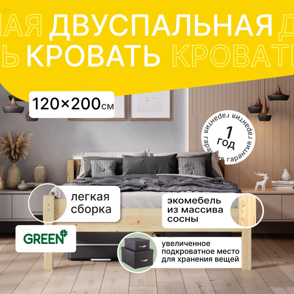 Green Mebel Двуспальная кровать,, 120х200 см #1