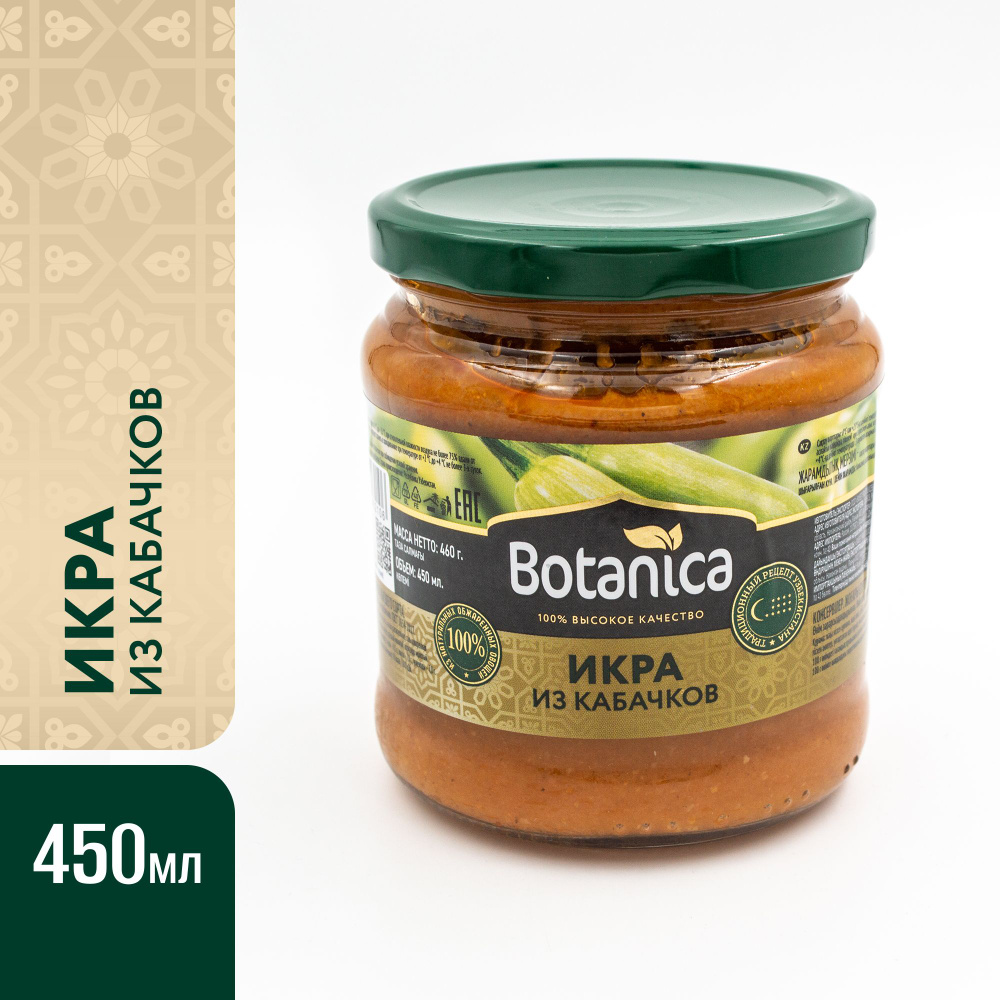 Икра из кабачков Botanica, 450 мл