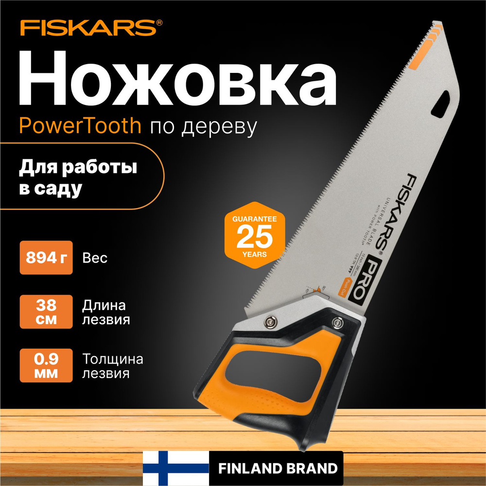 Ножовка по дереву 380 мм FISKARS PowerTooth (1062930) #1