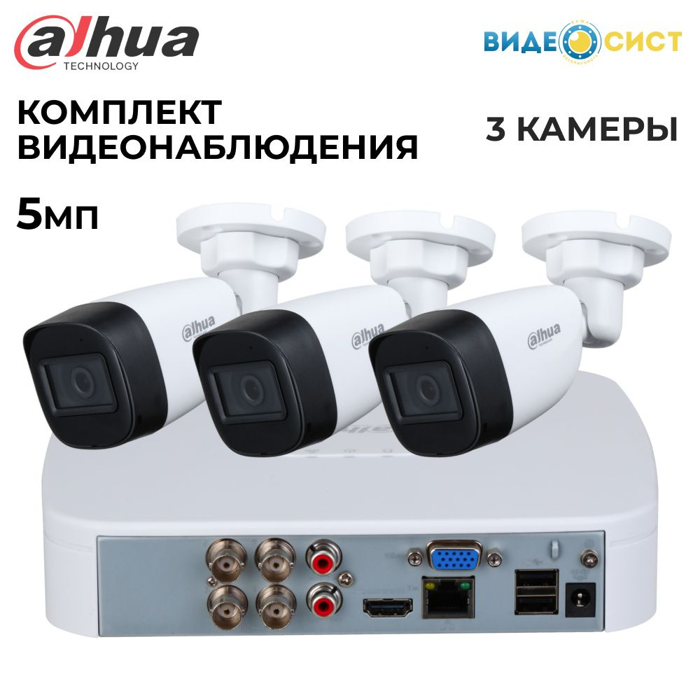 Система видеонаблюдения Dahua DAHUA- HDCVI-11in-outdor_2 камеры_2камеры  2880×1616 - купить по низким ценам в интернет-магазине OZON (920906225)