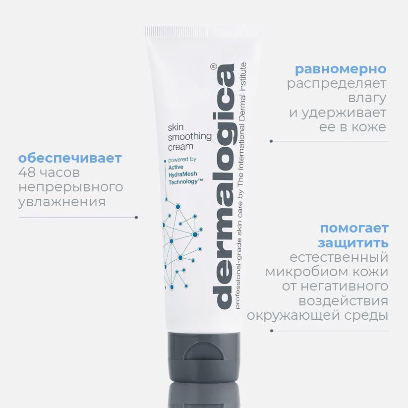 Dermalogica Смягчающий увлажнитель Skin Smoothing Cream, 50 ml #1