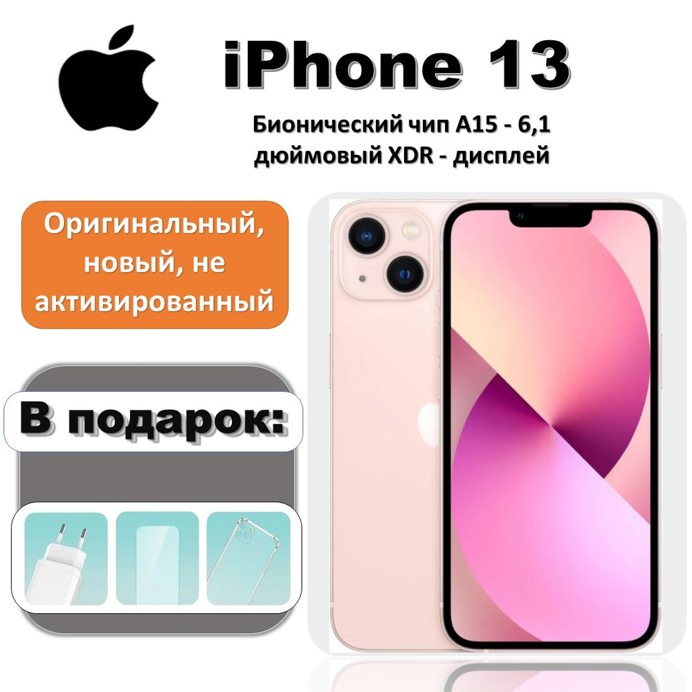 Смартфон Apple iphone 13 - купить по выгодной цене в интернет-магазине OZON  (1059087308)