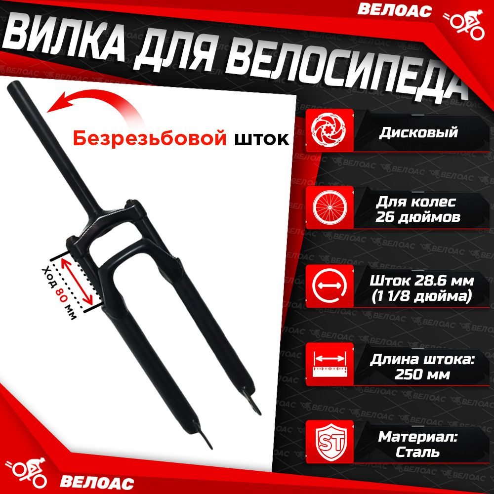 Вилка амортизационная для велосипеда 26 дюймов, диаметр штока 1-1/8 ...