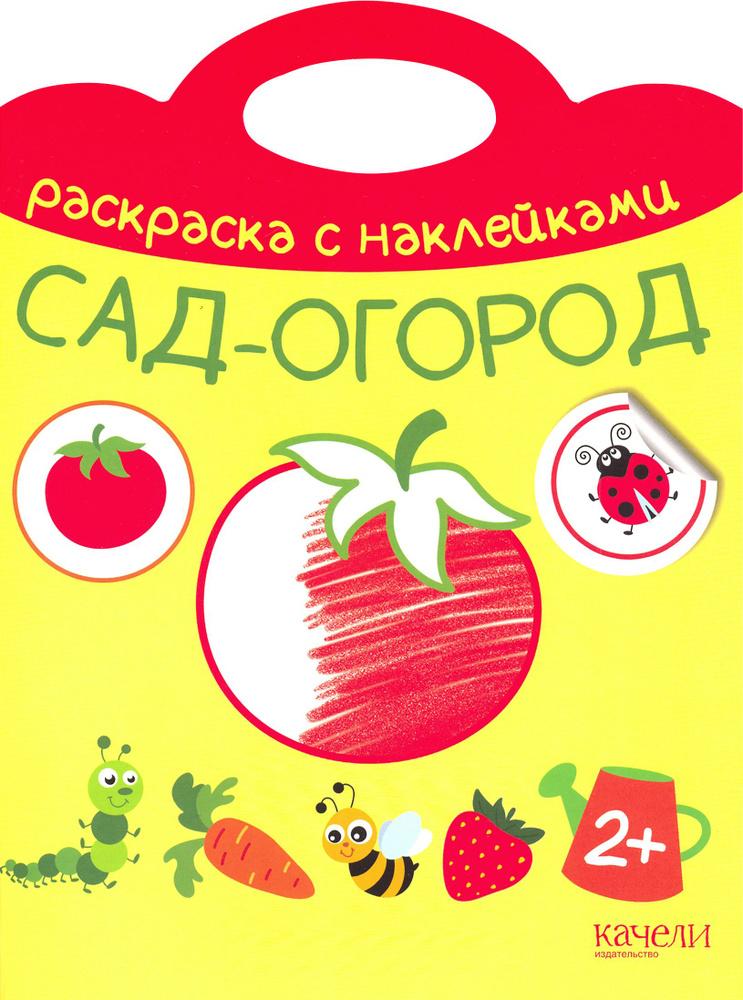 Сад-огород #1