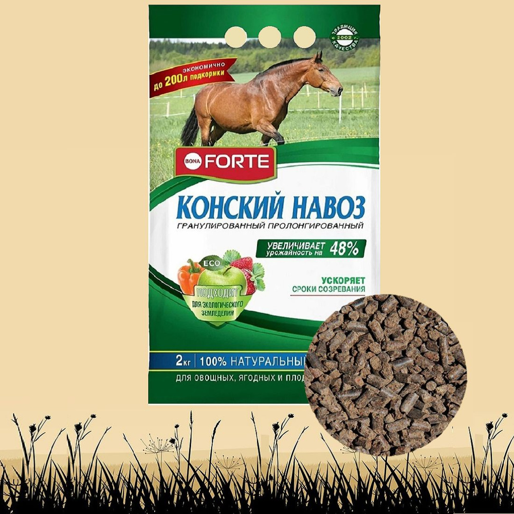 Органическое удобрение Конский навоз гранулированный Bona Forte, 2 кг #1