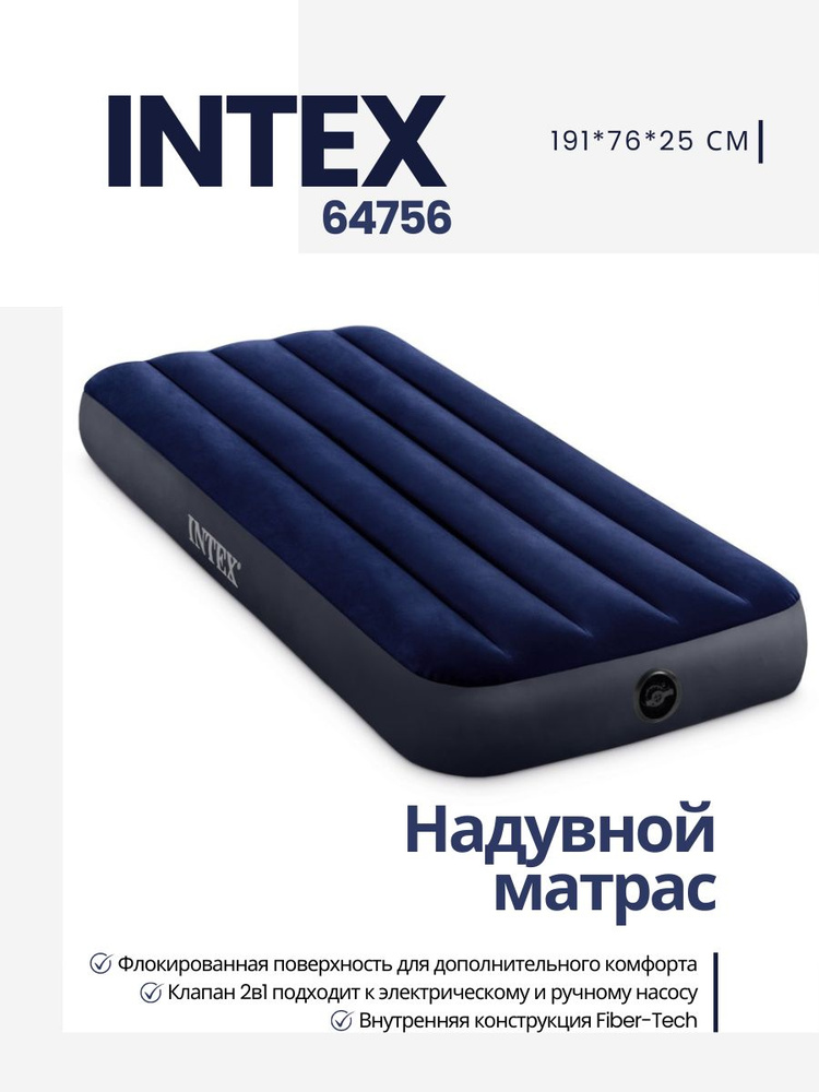 Intex Матрас надувной 191х76 см #1