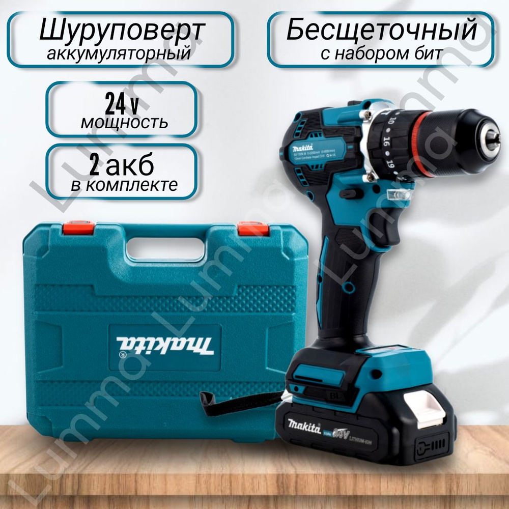 Дрель-шуруповерт Makita 24v бесщеточный, 80 Нм, с набором и 2 АКБ