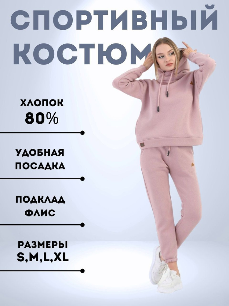 Костюм спортивный COOL CHOICE #1