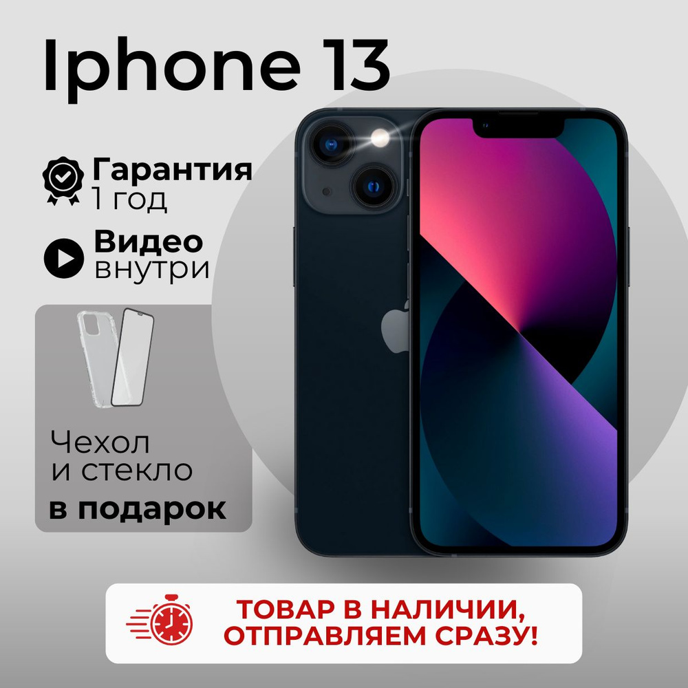 Смартфон Apple iPhone 13 - купить по выгодной цене в интернет-магазине OZON  (810110933)