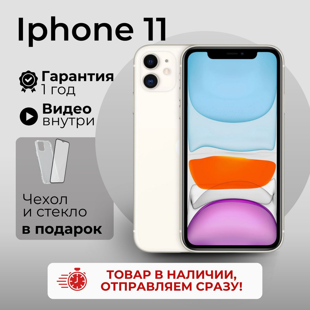 Смартфон Apple iPhone 11_ - купить по выгодной цене в интернет-магазине  OZON (1383295738)