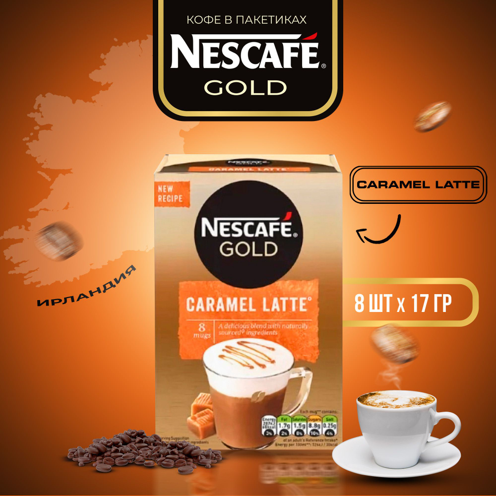 Кофе растворимый NESCAFE Gold Caramel Latte 8*17гр #1