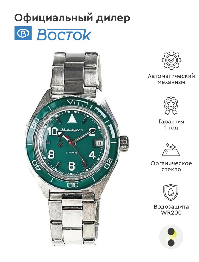 Мужские наручные часы Восток Амфибия 650858 - купить с доставкой по ...