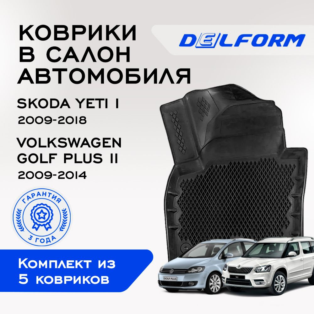 Коврики в салон автомобиля Delform DelPrem, цвет черный - купить по  выгодной цене в интернет-магазине OZON (847186847)