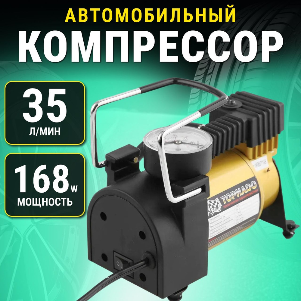 Компрессор автомобильный, насос автомобильный, поршневой компрессор ...