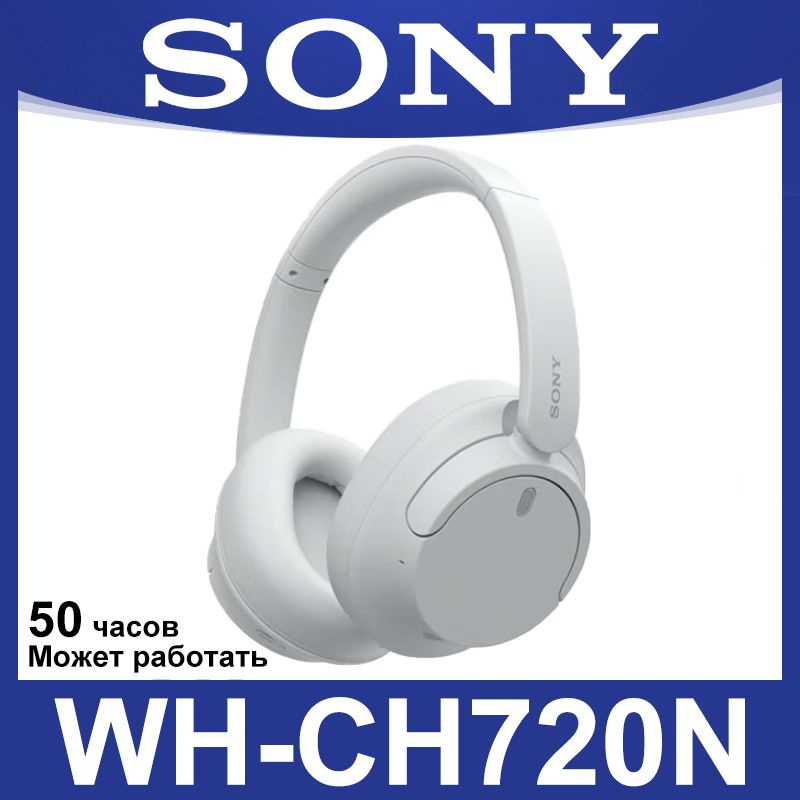 Sony Наушники беспроводные с микрофоном, 3.5 мм, USB Type-C, белый  #1