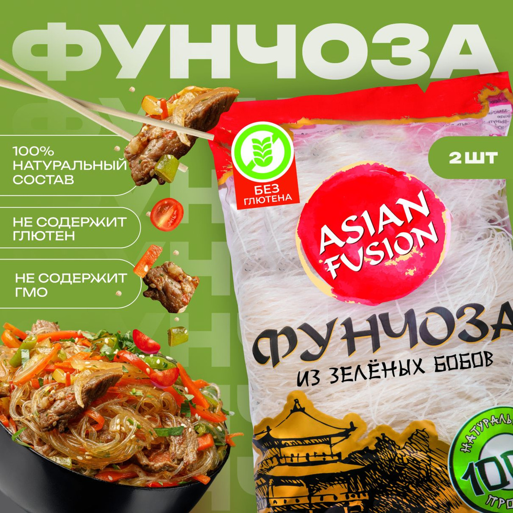 Вермишель фунчоза Asian Fusion, 150 гр. - набор 2 шт. - купить с доставкой  по выгодным ценам в интернет-магазине OZON (441988529)