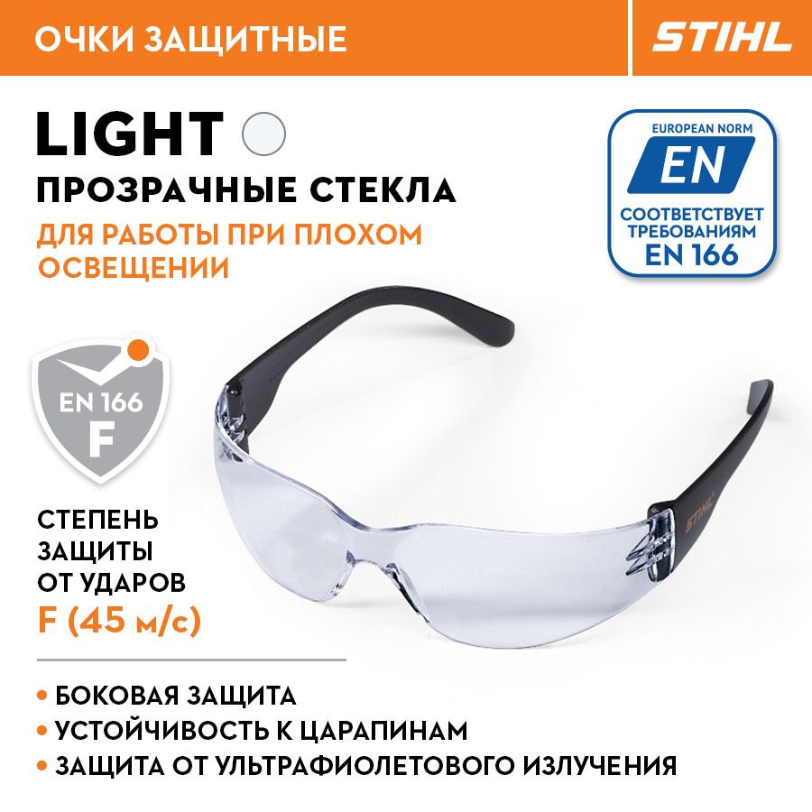 Очки защитные LIGHT прозрачные стекла #1
