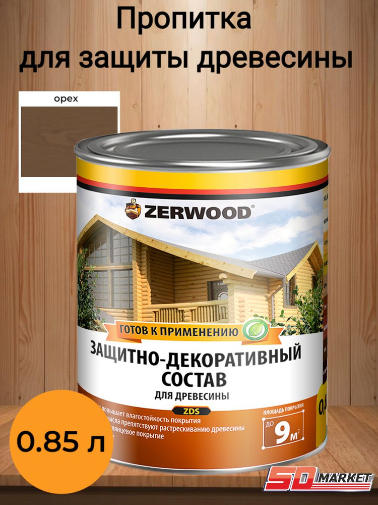 Пропитка по дереву антисептик ZERWOOD ZDS орех 0,85л #1