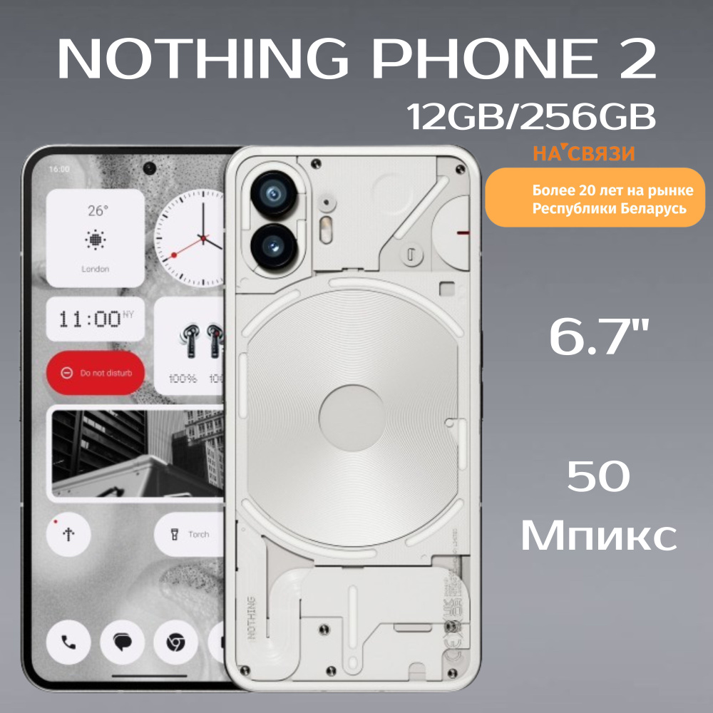 Nothing Смартфон Смартфон Nothing (2), 12GB/256GB, белый Global 12/256 ГБ, белый  #1