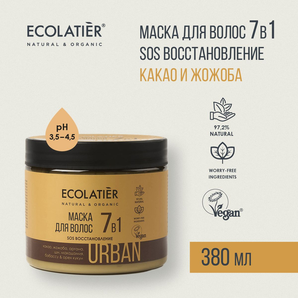 ECOLATIER / Маска для волос SOS Восстановление 7 в 1 какао и жожоба / 380 мл