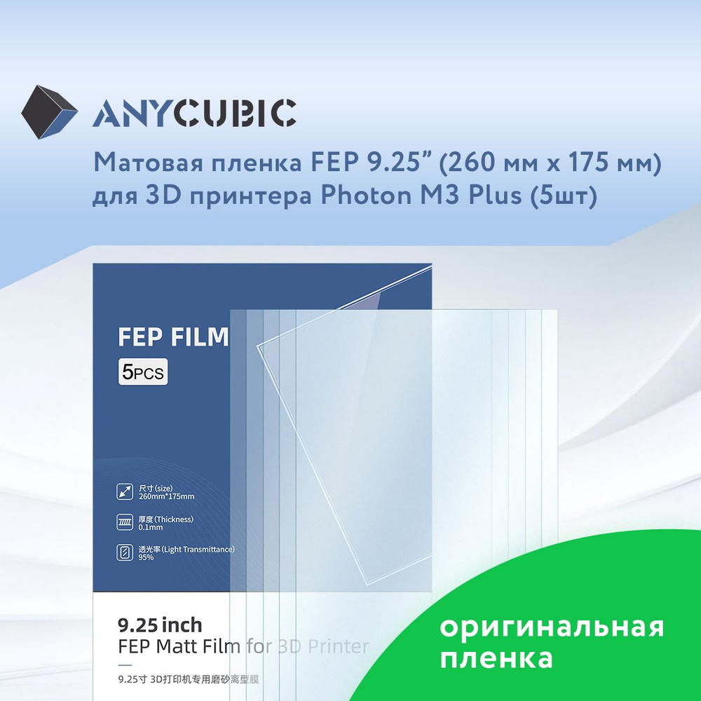 Матовая пленка FEP 9,25" для Anycubic Photon Mono X 6K, X 6KS, M3 Plus, X2,- 5 шт #1