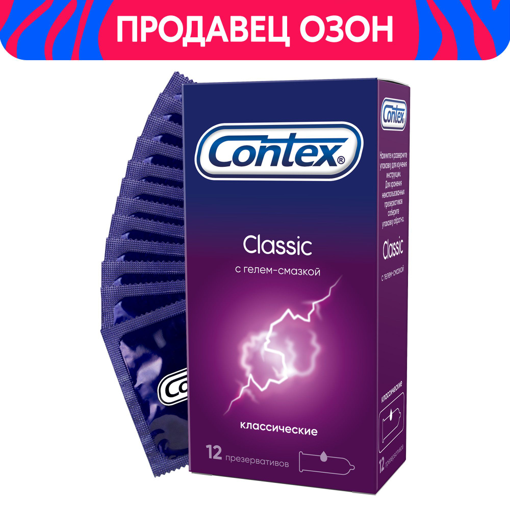 Презервативы Contex Classic, классические, с гелем-смазкой естественные  ощущения, 12 шт