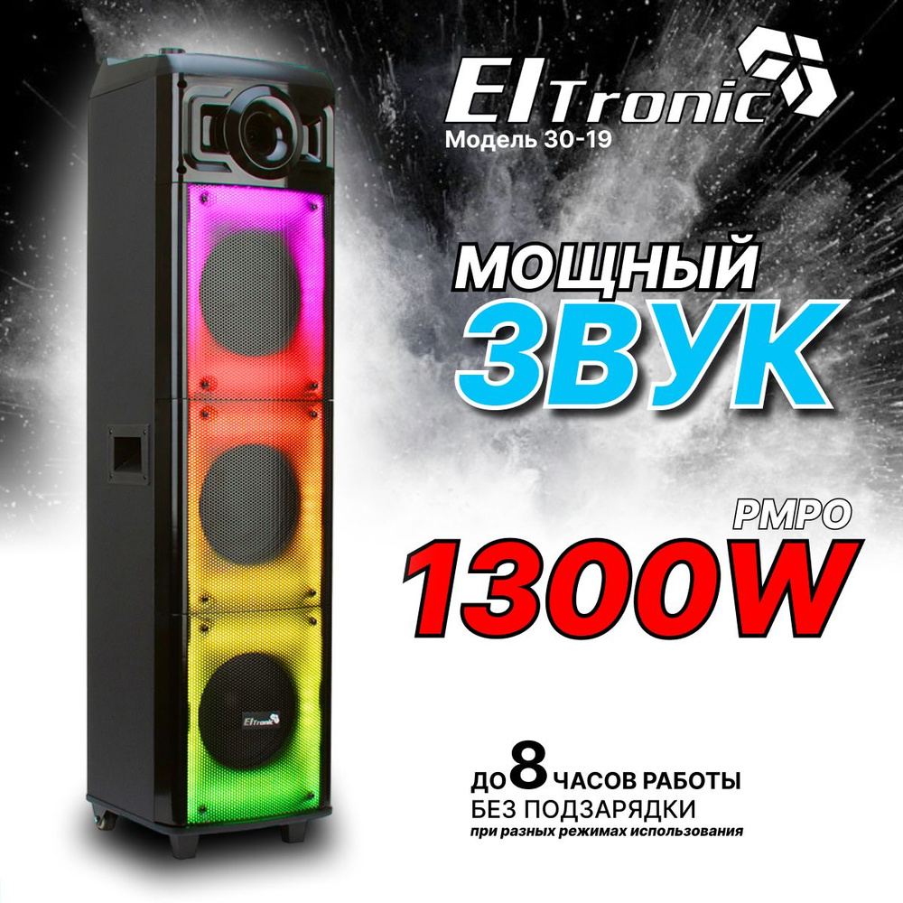 Беспроводная колонка Eltronic 30-17 CRAZY BOX 1500 - купить по доступным  ценам в интернет-магазине OZON (1470971340)