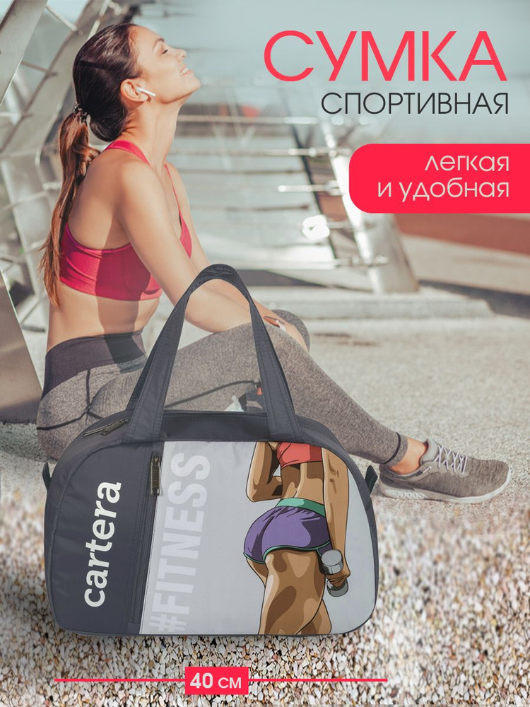 CARTERA Сумка спортивная #1