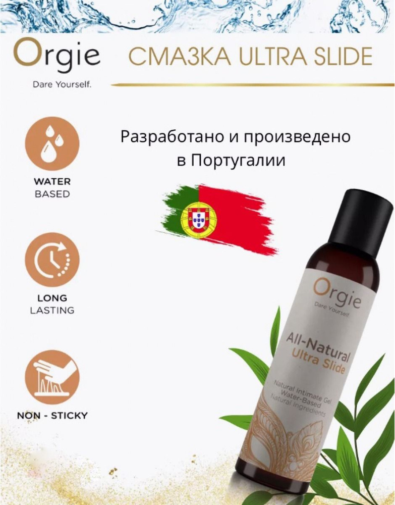 Натуральный лубрикант Orgie All-Natural Ultra Slide 150 мл #1