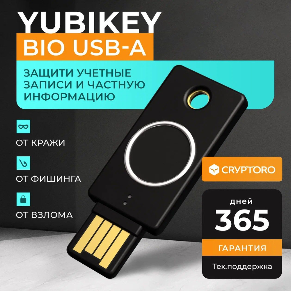 Аппаратный ключ безопасности Yubikey Bio USB-A c биометрией от CRYPTORO -  купить с доставкой по выгодным ценам в интернет-магазине OZON (1005453811)