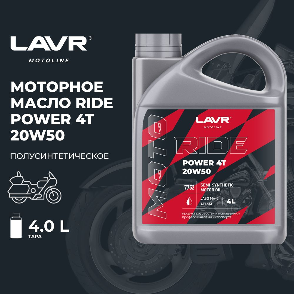 LAVR 20W-50 Масло моторное, Полусинтетическое, 4 л #1