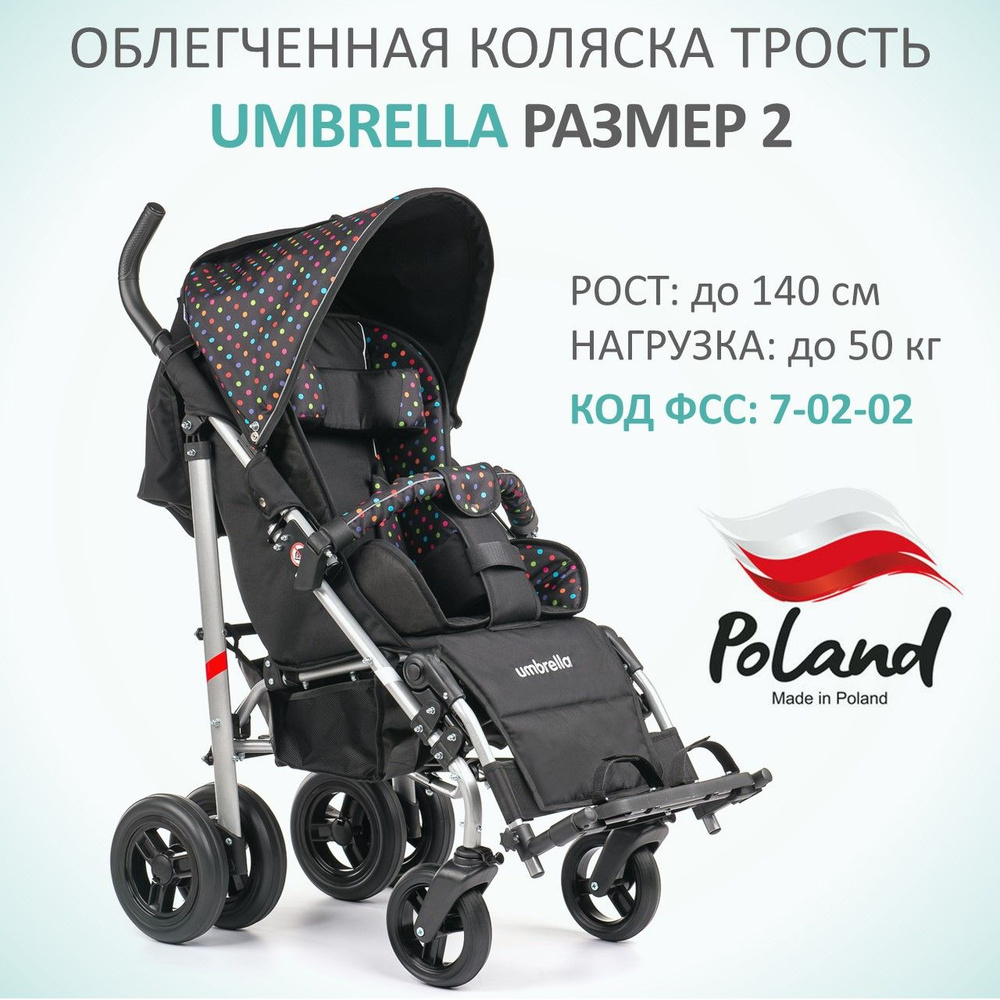 Кресло-коляска для детей с ДЦП Vitea Care UMBRELLA NEW, размер 2  пневматические колеса на рост ребенка 120-140см цвет цветной горох