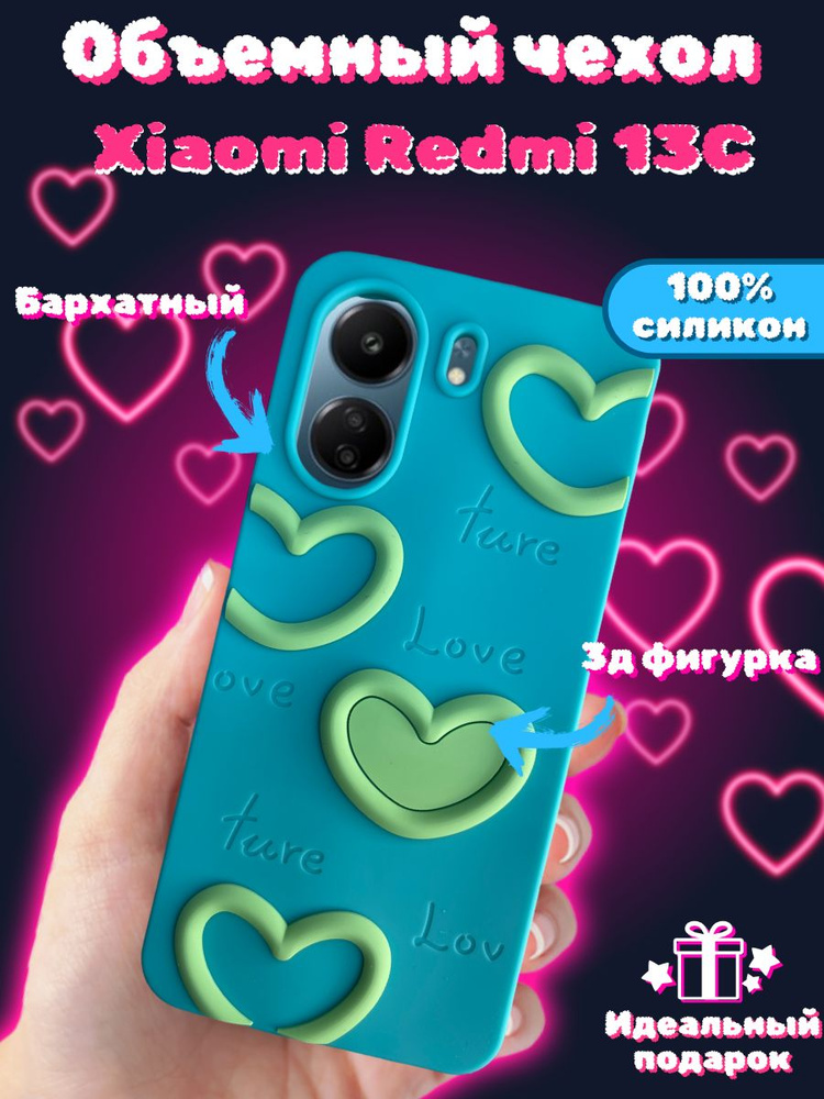 Чехол силиконовый 3D для Xiaomi Redmi 13C / POCO C65 Сердечки #1